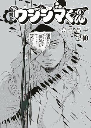 新品未使用】闇金ウシジマくん ウシジマくん 複製原画 直筆サイン