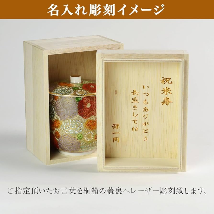 Amazon | 伝統本舗 九谷焼 蓋付湯呑 専用木箱 花詰 蓋裏レーザー