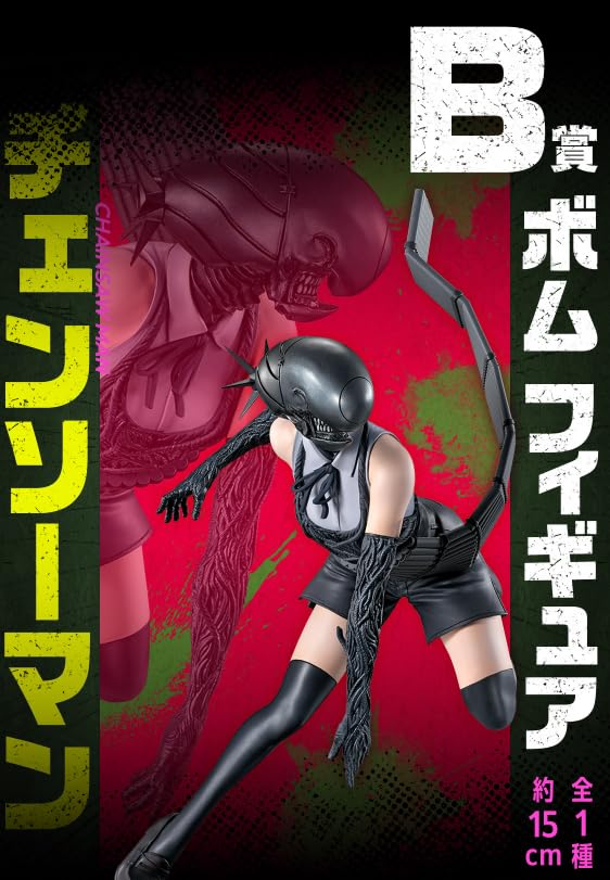 チェーンソ－マン ボム フィギュア 　B賞　一番くじ オマケ付き 一番くじ 劇場版 チェンソーマン レゼ篇 B賞 ボム フィギュア BOMB