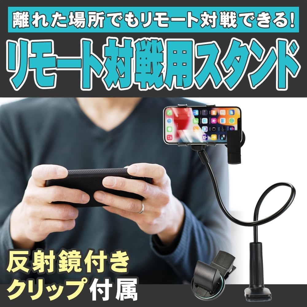 リモート対戦用スタンド スマホホルダー カードバトル 反射鏡付き 俯瞰撮影 Amazon.co.jp: Narriver リモート対戦用スタンド スマホホルダー