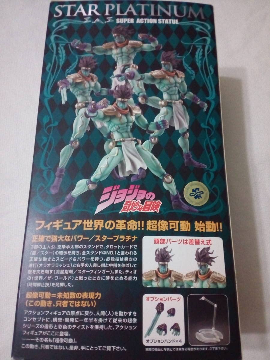 Amazon.co.jp: 超像可動 ジョジョの奇妙な冒険 第3部 9点セット