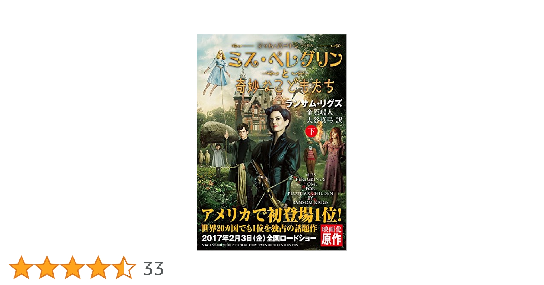 (未使用･未開封品)　ミス・ペレグリンと奇妙なこどもたち 2枚組ブルーレイ&amp;DVD(初回生産限定) [Blu-ray] qdkdu57 Amazon.co.jp: ミス・ペレグリンと奇妙なこどもたち 2枚組