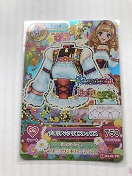 Amazon.co.jp: アイカツ チロリアンアリエストップス 2014年3弾