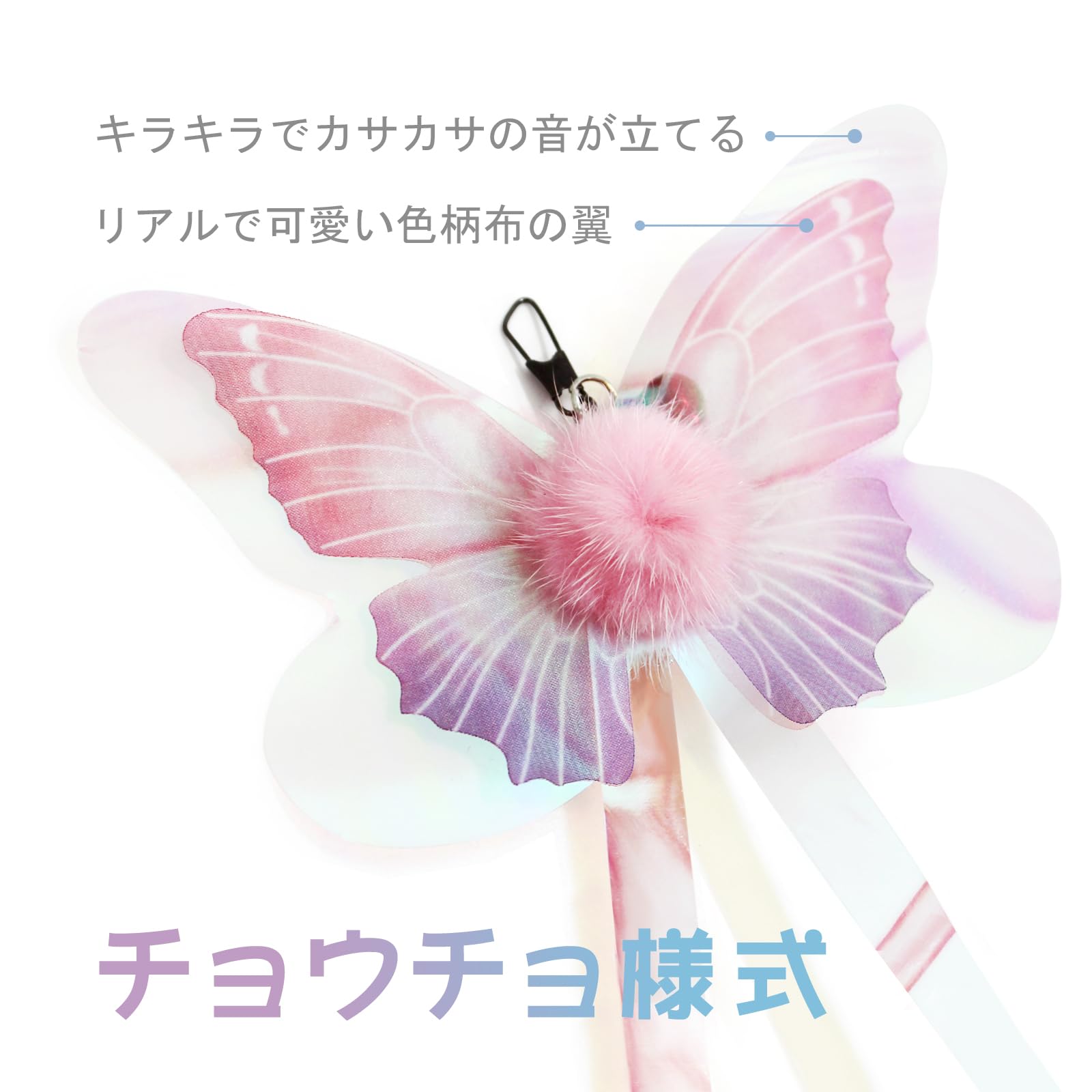 Amazon | SONGWAY 猫おもちゃ 蝶々 ねこじゃらし キラキラ 蝶々6個