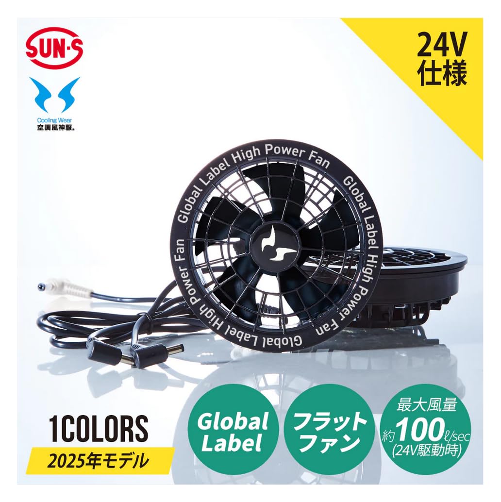 空調風神服 スピンロックファンと24Vリチウムイオンバッテリーのセット Amazon.co.jp: 【SUN-S】サンエス】 空調風神服 24V スピンロック