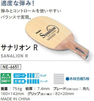 Nittaku NE-6651 Sanarion R Table Tennis Racket, Pen Holder Japanese Style, Wood