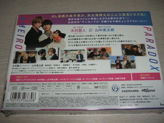 Amazon.co.jp: 未使用 飴色パラドックス DVD-BOX/木村慧人 山中柔太朗