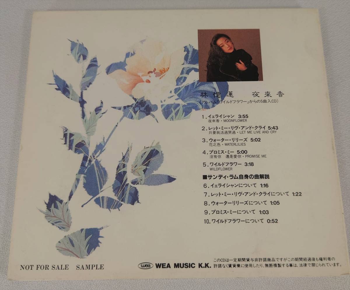 Amazon | レア 希少盤 CD 香港ポップス 夜来香SANDY LAM/サンディラム