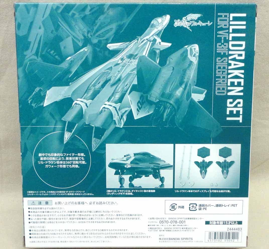 Amazon.co.jp: DX超合金 VF-31F ジークフリード用 リル
