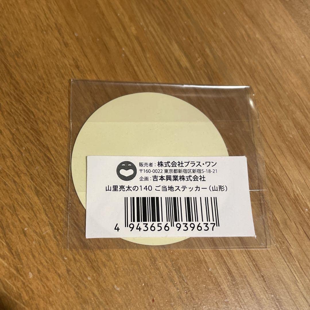 ︎✦︎専用︎✦︎ @@さま 〜11/19 Amazon.co.jp: Ryota Yamasato's 140 Local Sticker (Yamagata