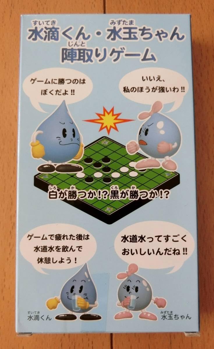 水滴（すいてき） Amazon.co.jp: 東京都水道局 水滴くん 水玉ちゃん 陣取りゲーム オセロ