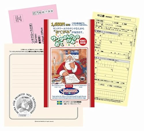 サンタさんからのおてがみ 専用申込書 【配達日指定版】のサムネイル