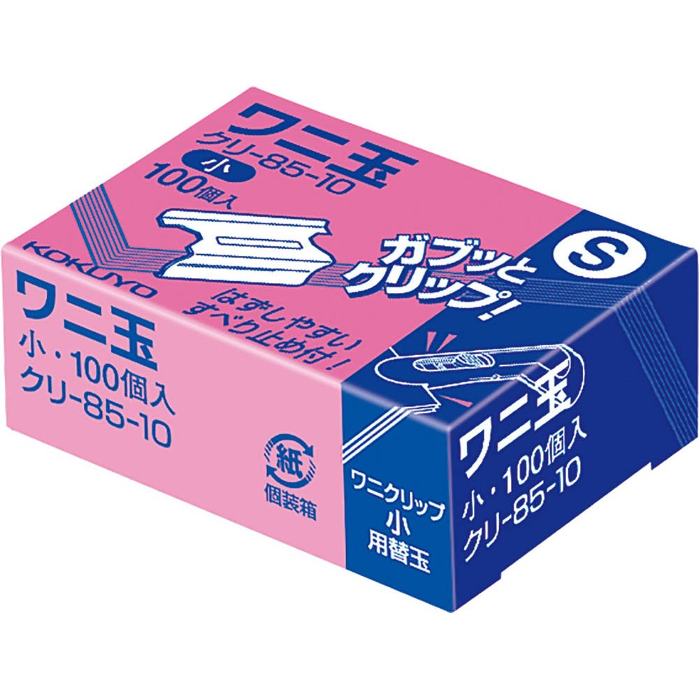 Amazon | コクヨ ワニ玉 小 100個 約15枚用 クリ-85-10