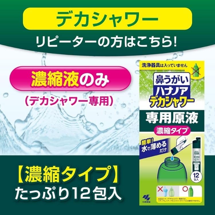 Amazon.co.jp: 【5個セット】 小林製薬 鼻うがい ハナノア デカ