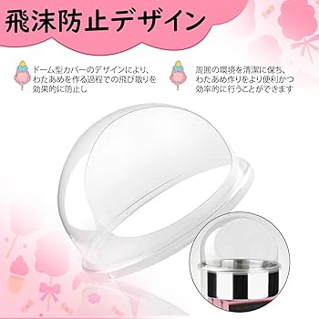 Amazon | Kurflo 業務用 わたがし製造機【ドーム型カバー 】 わたあめ Amazon | Kurflo 業務用 わたがし製造機【ドーム型カバー 】 わたあめ