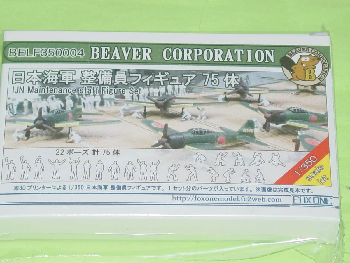 Amazon.co.jp: 1/350 ビーバー 日本海軍 整備員フィギュア : おもちゃ 