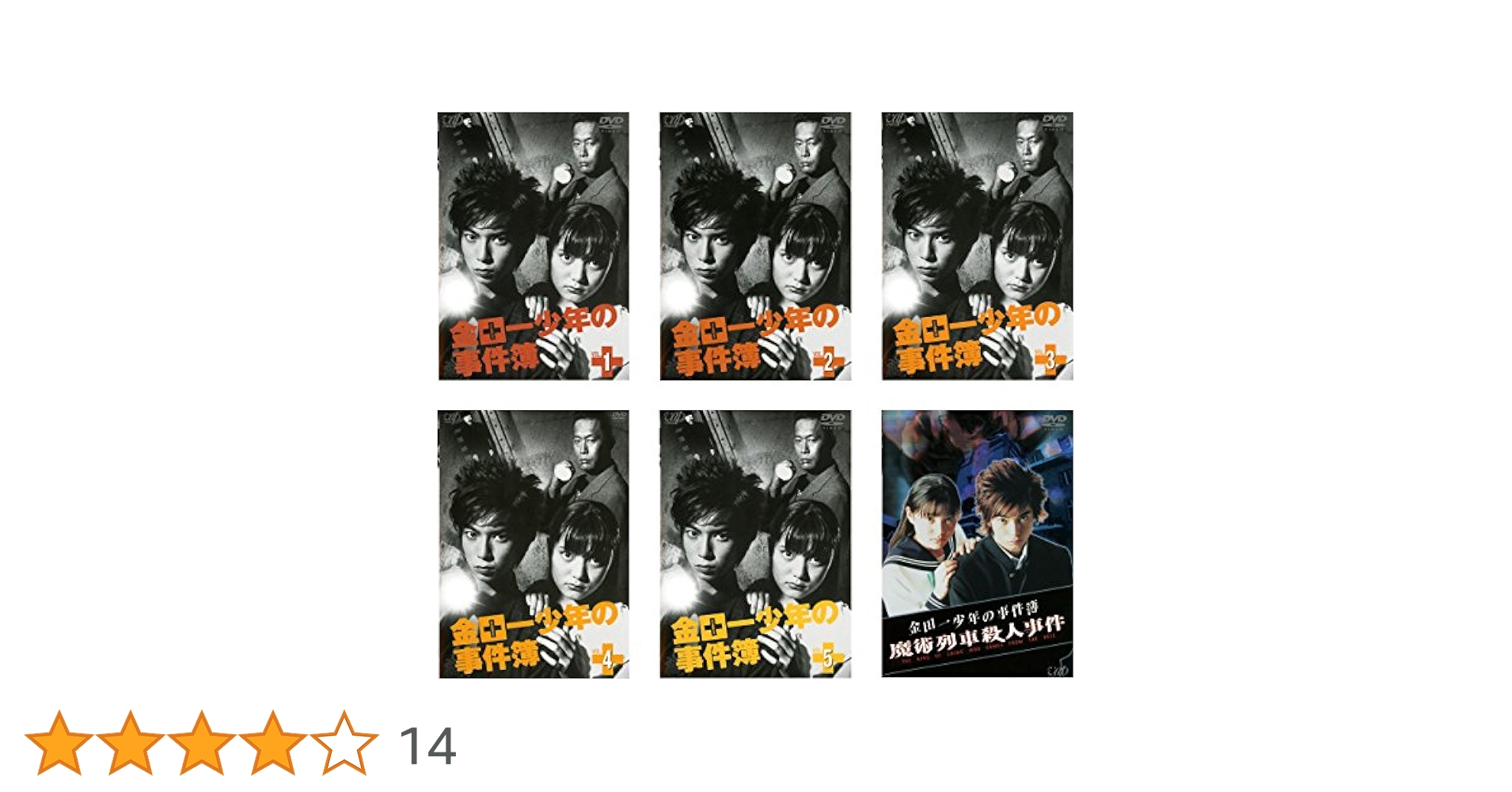 Amazon.co.jp: 金田一少年の事件簿 全5巻 + 魔術列車殺人事件