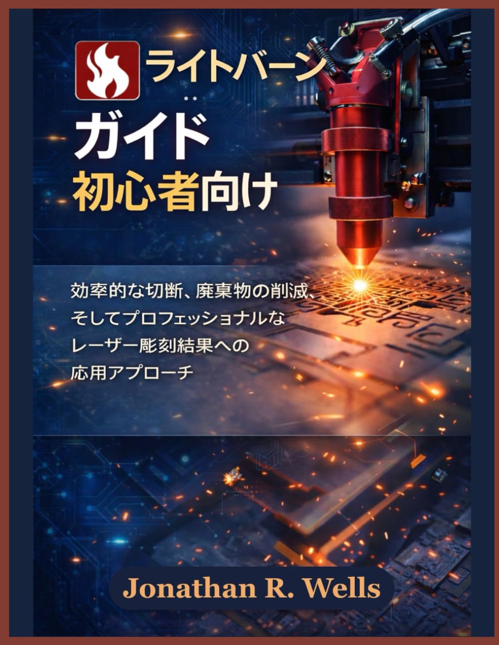 ライトバーン ガイド 初心者向け