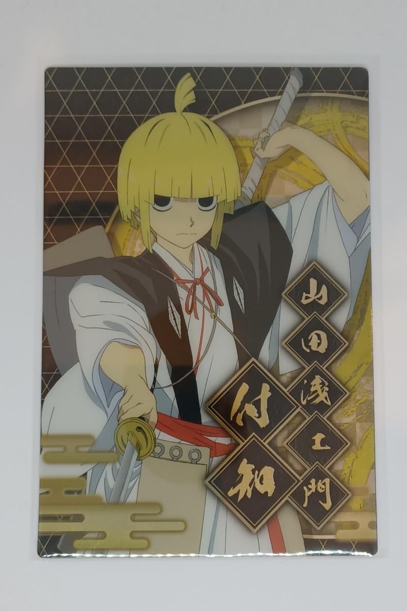 Amazon.co.jp: 地獄楽 メタリックポストカード 山田浅ェ門 付知 ふち