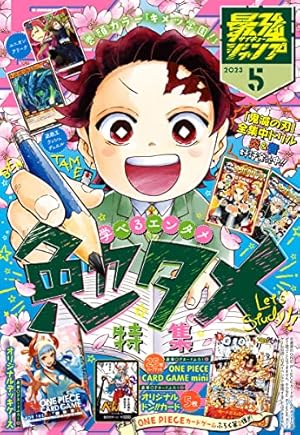 Amazon.co.jp: 最強ジャンプ 2023年8月号 eBook : 最強ジャンプ