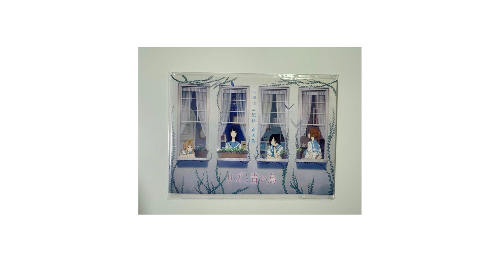 【未開封正規品】リズと青い鳥 西屋太志監修 線画集 Amazon.co.jp: リズと青い鳥 線画集 西屋太志監修 : おもちゃ