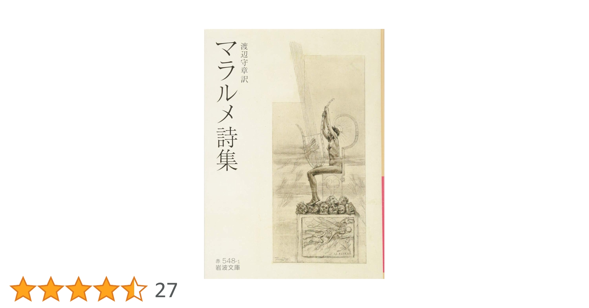 値下げ】マラルメ 詩とイメージ (マラルメ以降のテクストとイメージ） Amazon.co.jp: 詩とイメージ: マラルメ以降のテクストとイメージ