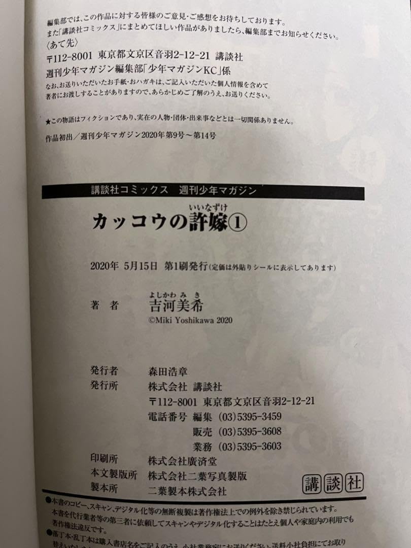 Amazon.co.jp: カッコウの許嫁 全巻セット 全巻初版。品 : おもちゃ
