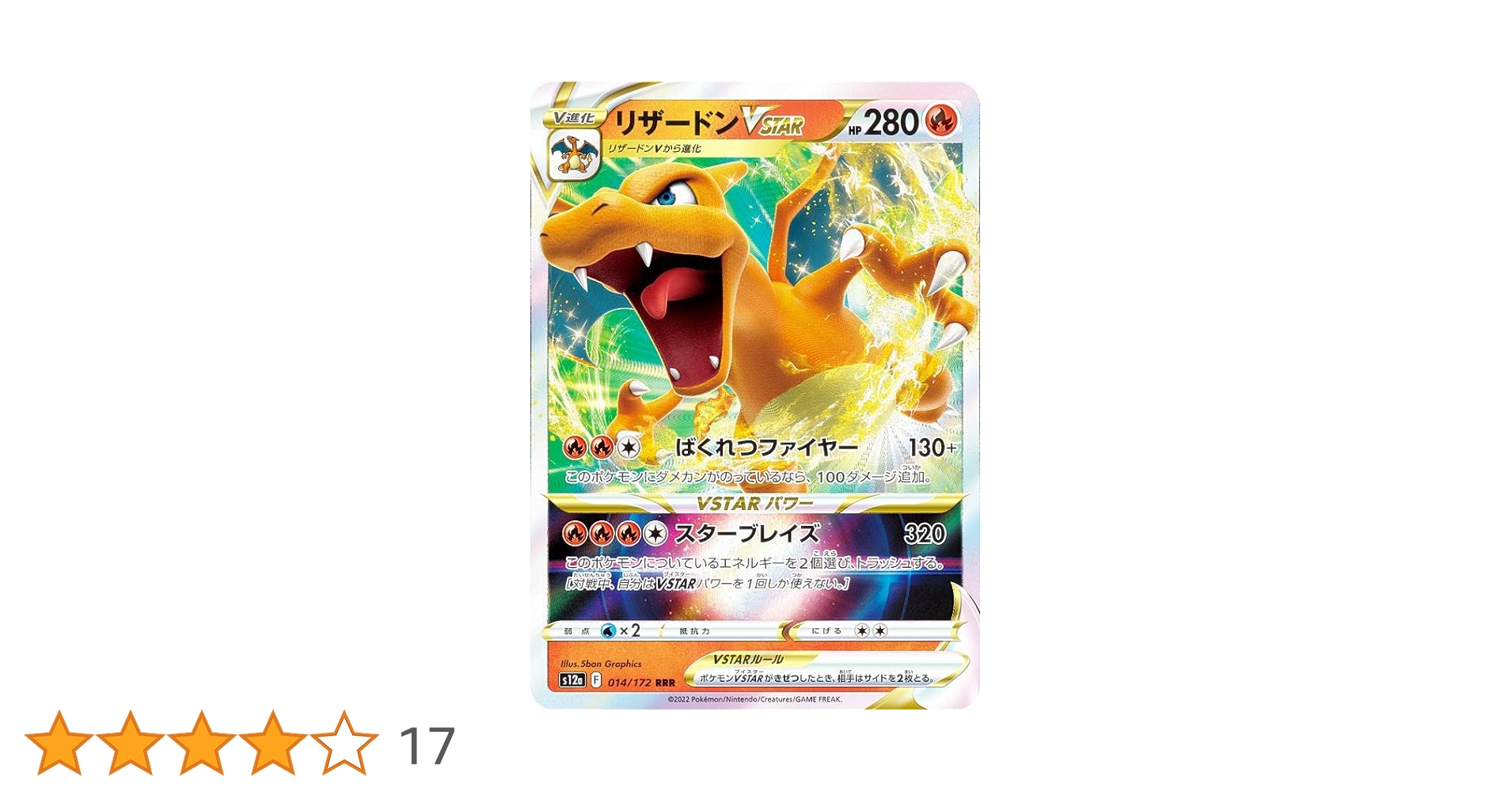 Amazon.co.jp: ポケモンカードゲーム S12a 014/172 リザードンVSTAR 炎 Amazon.co.jp: ポケモンカードゲーム S12a 014/172 リザードンVSTAR 炎