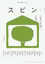 Amazon.co.jp: スピン 創刊号
