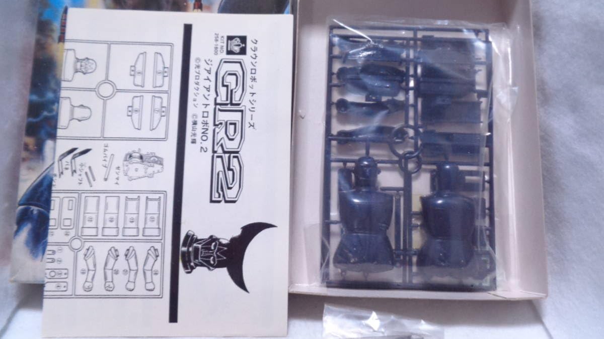 Amazon.co.jp: レトロ PLAMODEL CROWN クラウン GR2