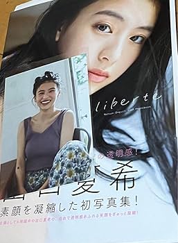 出口夏希1st写真集 liberte【直筆サイン入り】 Amazon.co.jp: 出口夏希1st写真集 liberte 直筆サイン 生写真