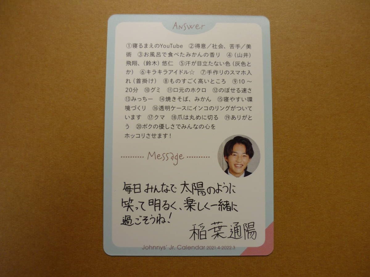 少年忍者 B&ZAI 稲葉通陽 プロフィールカード プロフカード プロカ Amazon.co.jp: 少年忍者 稲葉通陽 プロフィールカード プロカ