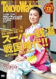 TokyoWalker東京ウォーカー　2015 No.2 [雑誌]