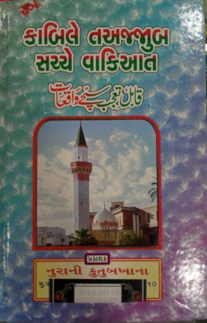 Kabile Tajjub Sache Vaqiyat