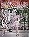 婦人画報 2018年4月号 (2018-03-01) [雑誌]
