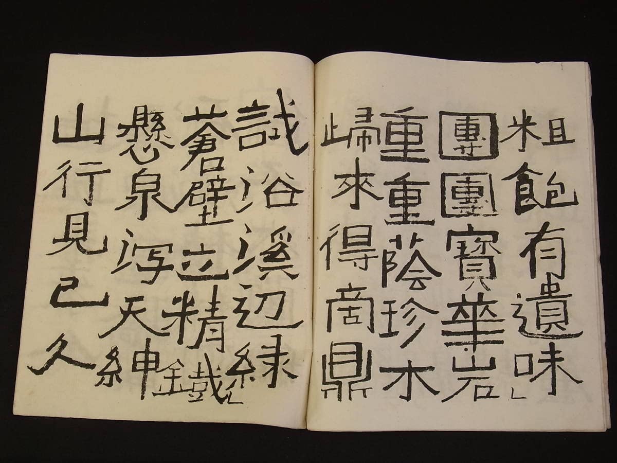 中村不折 題簽 肉筆美術画帖「俳味大観」日本画と俳句等の画帖12枚 明治大正期頃 中村不折 題簽 肉筆美術画帖「俳味大観」日本画と俳句等の