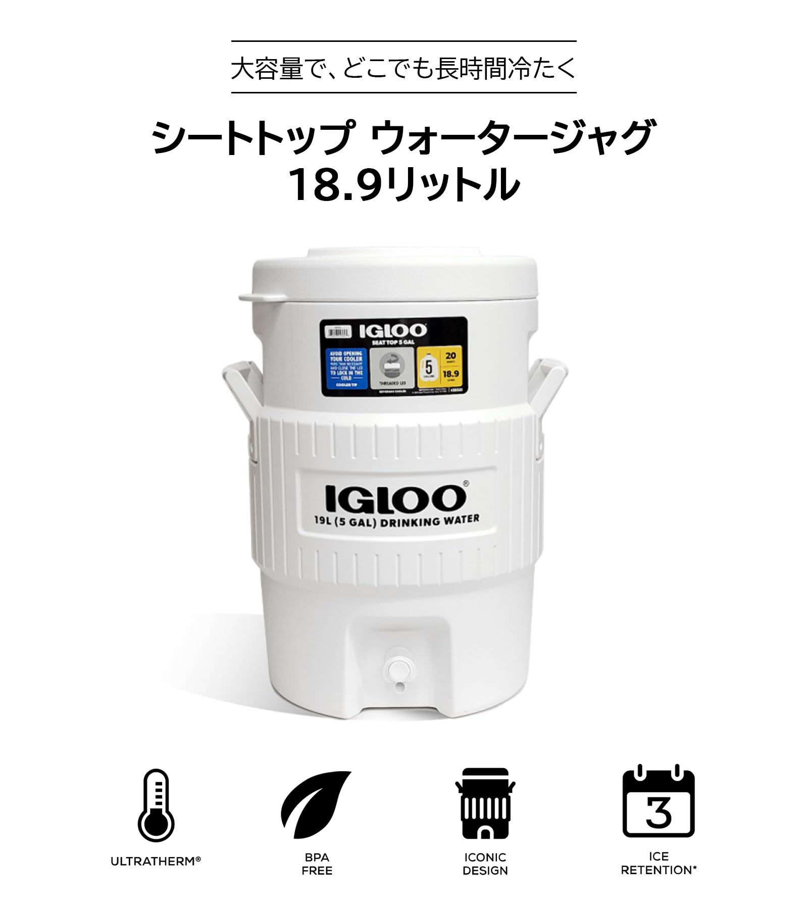 Amazon.co.jp: igloo ウォータージャグ 5 ガロン シート 5 ガロン