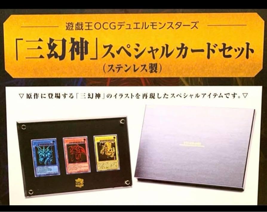 三幻神　スペシャルカードセット　ステンレス　遊戯王 遊戯王OCG「三幻神」スペシャルカードセット ステンレス製