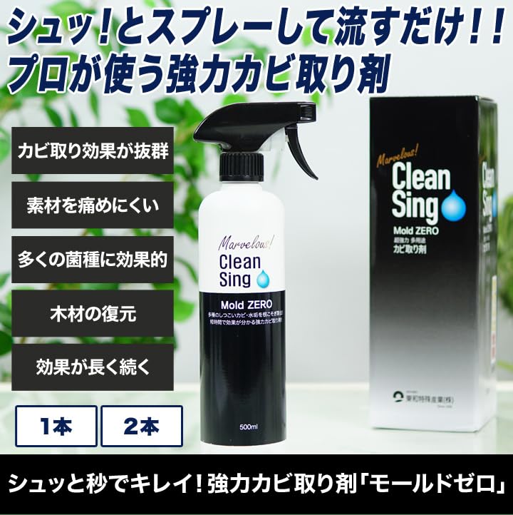【新品未使用】モールドゼロ　2本 Amazon.co.jp: 快適生活 シュッと秒でキレイ！強力カビ取り剤