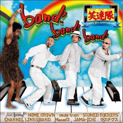Amazon.co.jp: band! band! band!: ミュージック