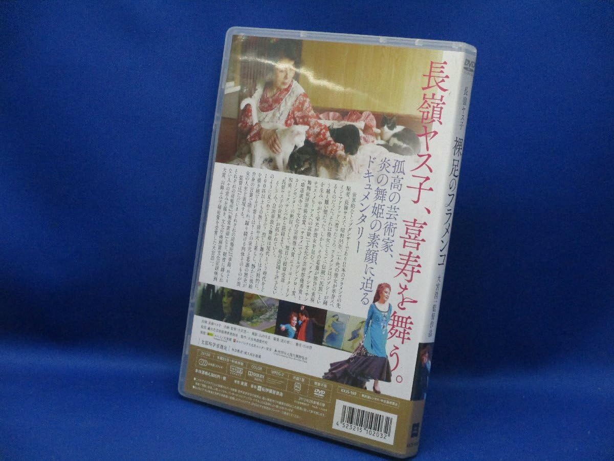長嶺ヤス子 裸足のフラメンコ [DVD] Amazon.co.jp: DVD「裸足のフラメンコ」長嶺ヤス子 112223