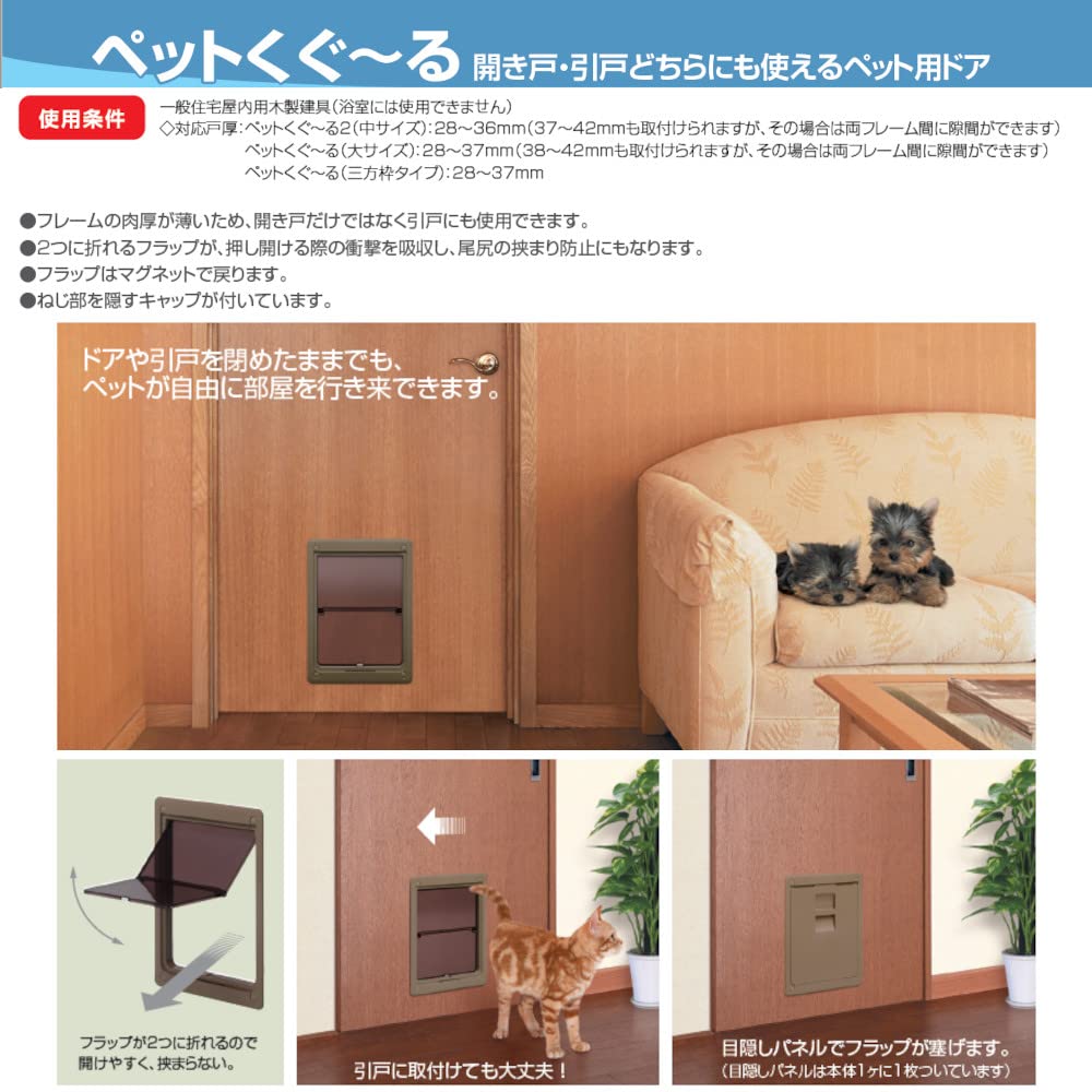 Amazon | アトム ペットくぐ～る ATOM 252089 ペット用 ドア