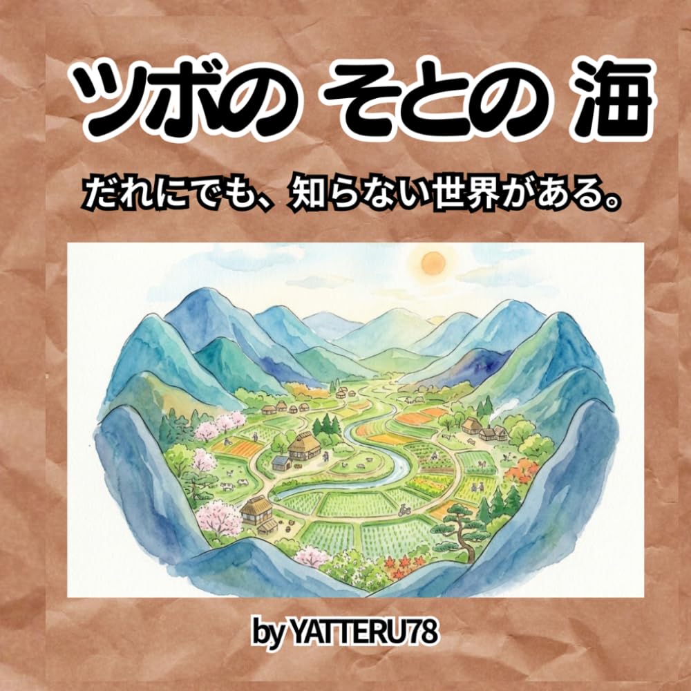 ツボのそとの海