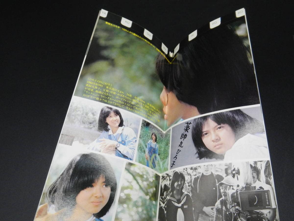 Amazon.co.jp: 野性の証明 パンフレット 薬師丸ひろ子 高倉健 角川春樹