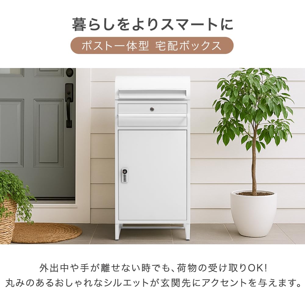 ポスト 置き型 宅配ボックス付きスタンドポスト一戸建て用置き配 玄関【ホワイト】 宅配ボックス 一戸建て用 ポスト 置き型 大型 大容量 ポスト付き