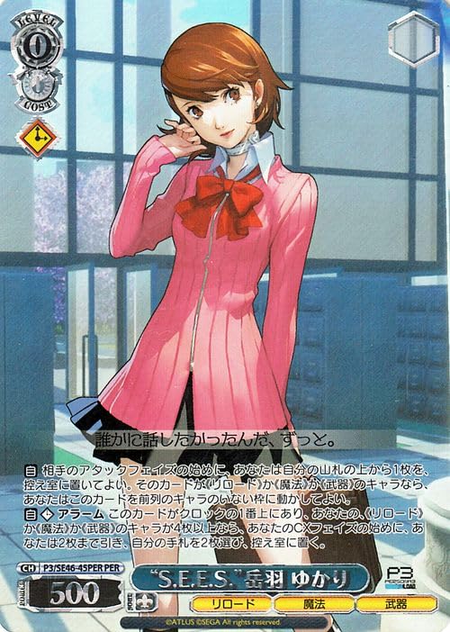 ペルソナ3　ゆかり　セット ペルソナ3 ゆかり セット