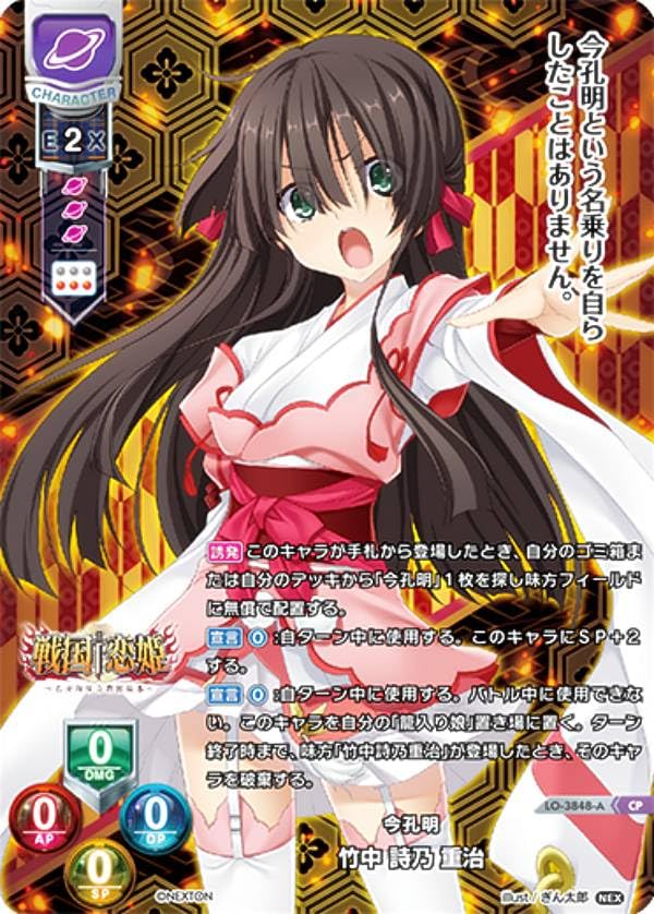 Amazon.co.jp: リセ/オーバーチュア LO-3848-A 今孔明 竹中 詩乃 重治