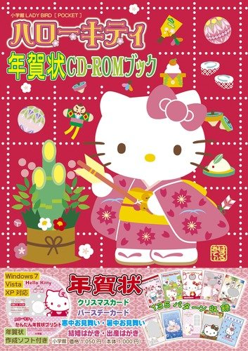 ハローキティ年賀状cd Romブック 小学館実用シリーズ Lady Bird Pocket 本 通販 Amazon