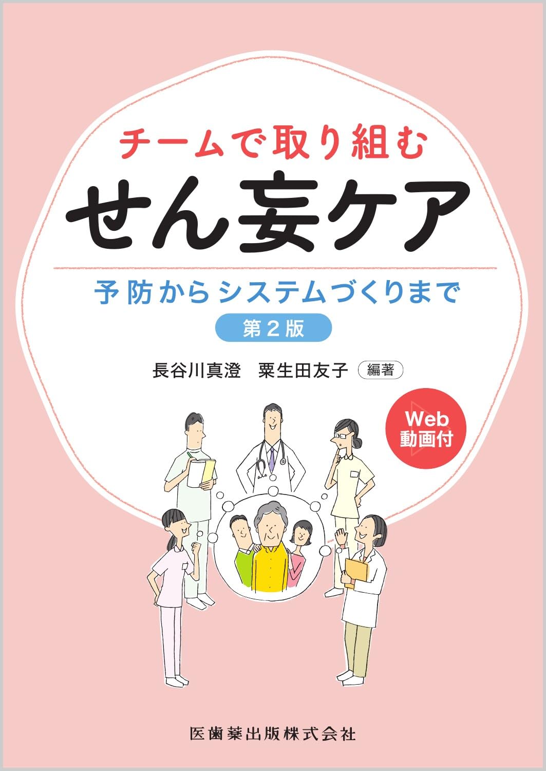 実践認知症ケア 2 見てわかるシリーズ9 実践認知症ケア 2 | 妹尾弘幸, QOLサービス