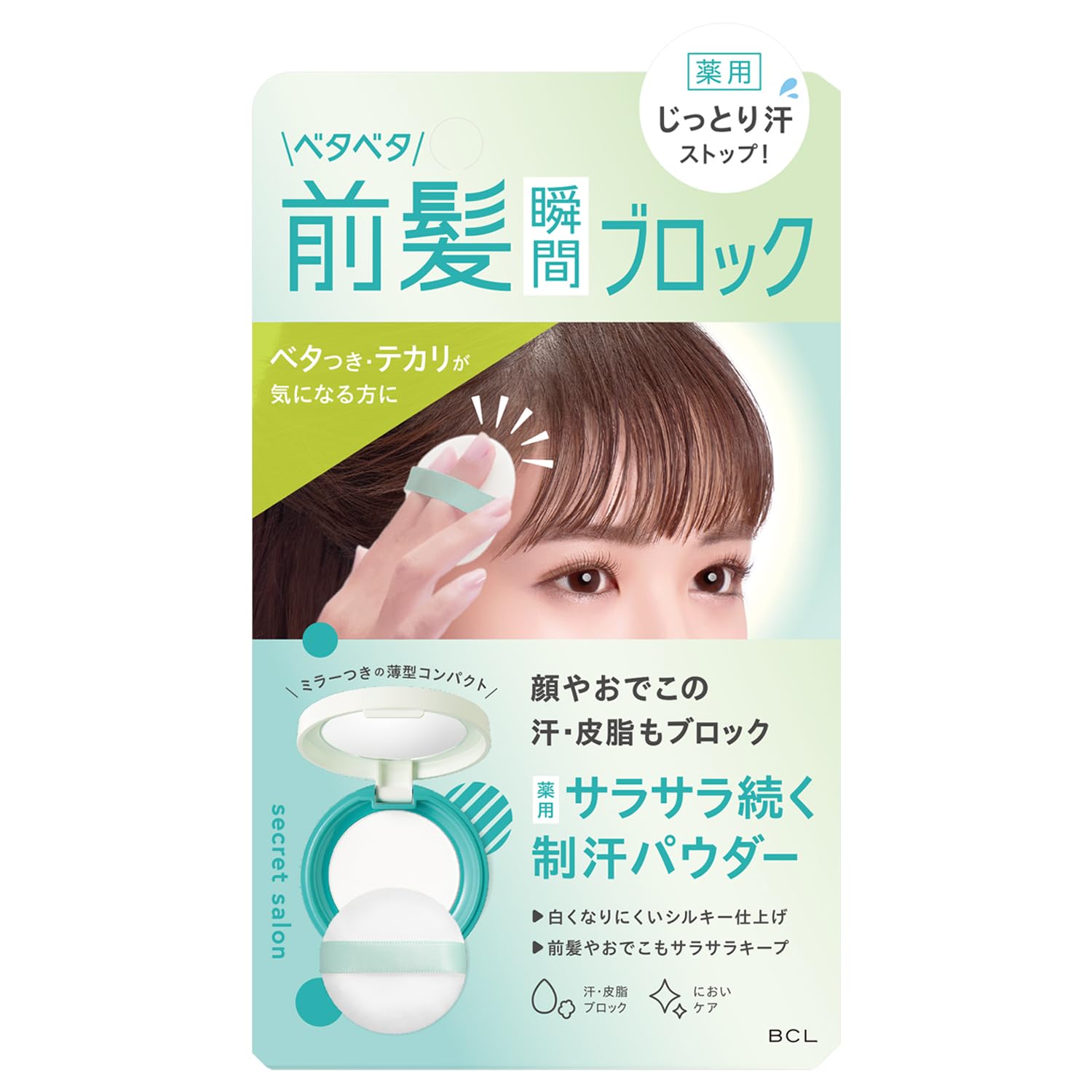 シークレットサロン 薬用ブロックパウダー 7g[医薬部外品]